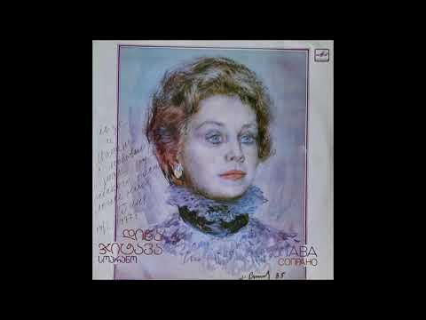 დინა ჯიტავა (სოპრანო) - Фиалка (1986)