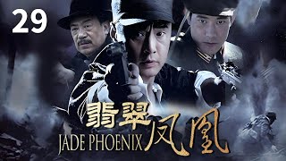 EP29 常敬斋给康美大佐献玉 他想借汉奸的身份和侵略者周旋 《翡翠凤凰》【CCTV电视剧】