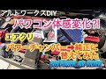 アルトワークスDIY パワコン体感変化⁉︎エアクリ純正に替えてみた　#HA36S @ALTOZAITAKUWORKS