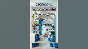سورة النساء الآية ١٤٢