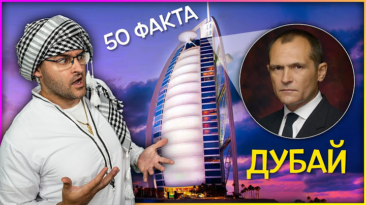50 Невероятни Факта за ДУБАЙ, които НЕ СА ЛЪЖА