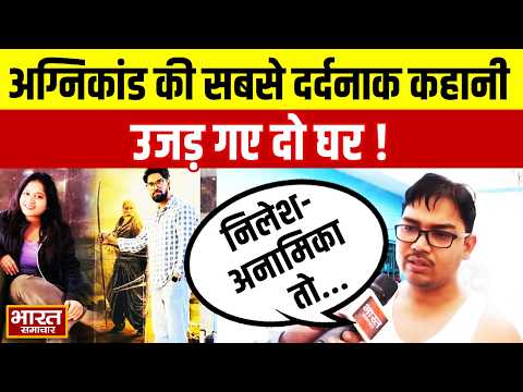 Lucknow अग्निकांड में अधूरी प्रेम कहानी... एक हफ्ते पहले तय हुई शादी, भाई ने सुनाई दर्दनाक कहानी!