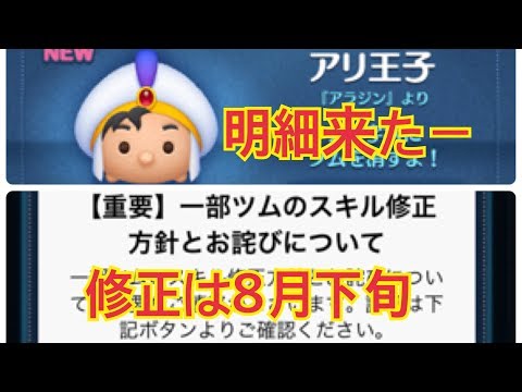 ツムツム アリ王子の修正の内容とポイント解説！LINE Disney Tsum Tsum