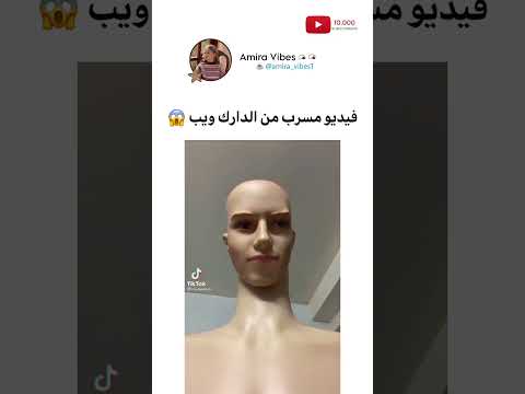 فيديو مسرب من الدارك ويب   اكسبلور ميمز    ضحك  ترفيه