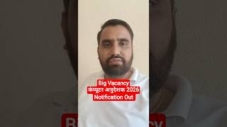 Big update | Computer Anudeshak 2026 Notification Out #shortsfeed #shorts #computerinstructor #short