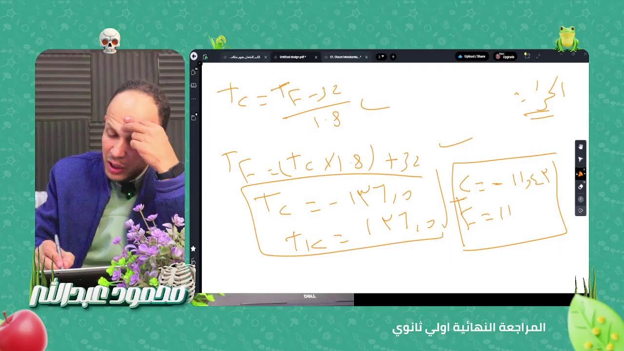لايف المراجعة النهائية 3 - الصف الاول الثانوي