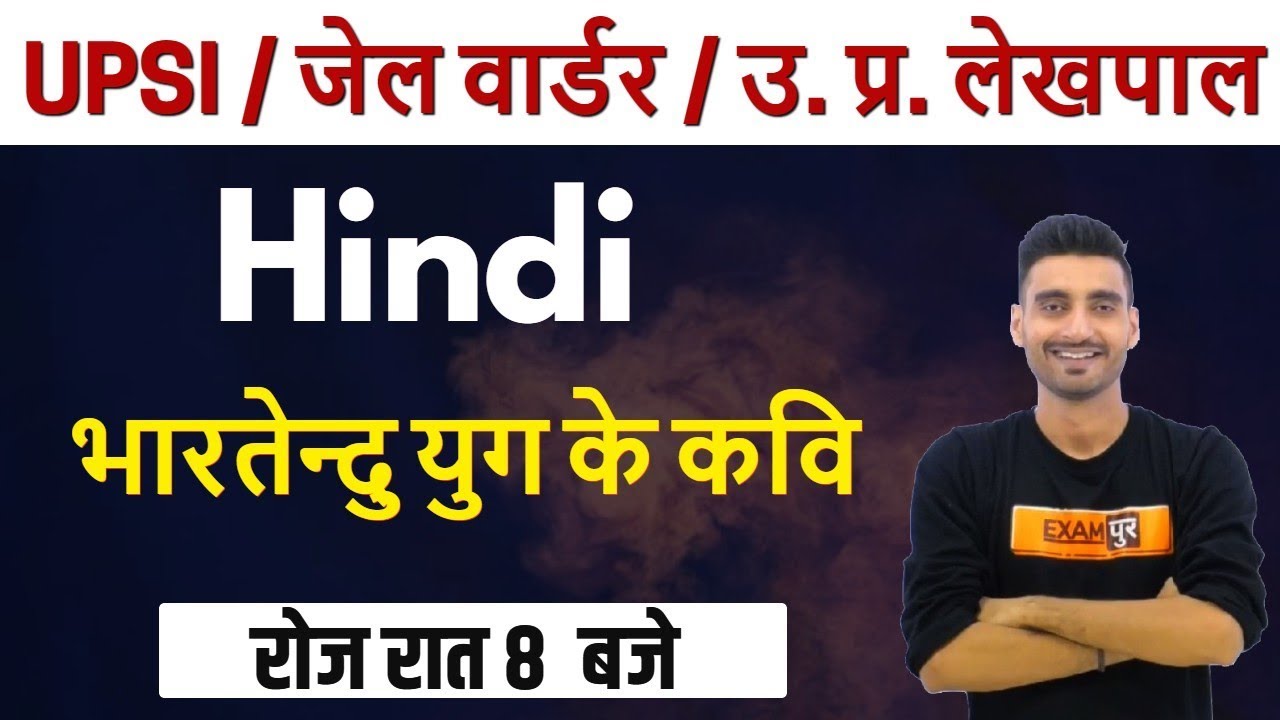 UPSI 2020 /Jail Warder/Fireman/Lekhpal || Hindi ||Poets of Bharatendu era || By Vivek Sir