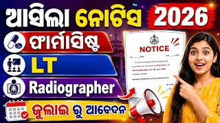 ଆସିଲା ନୋଟିସ // ଫାର୍ମାସିଷ୍ଟ, Laboratory Technician, Radiographer // ଜୁଲାଇ ରୁ ଆବେଦନ ହବ / Find Your Job