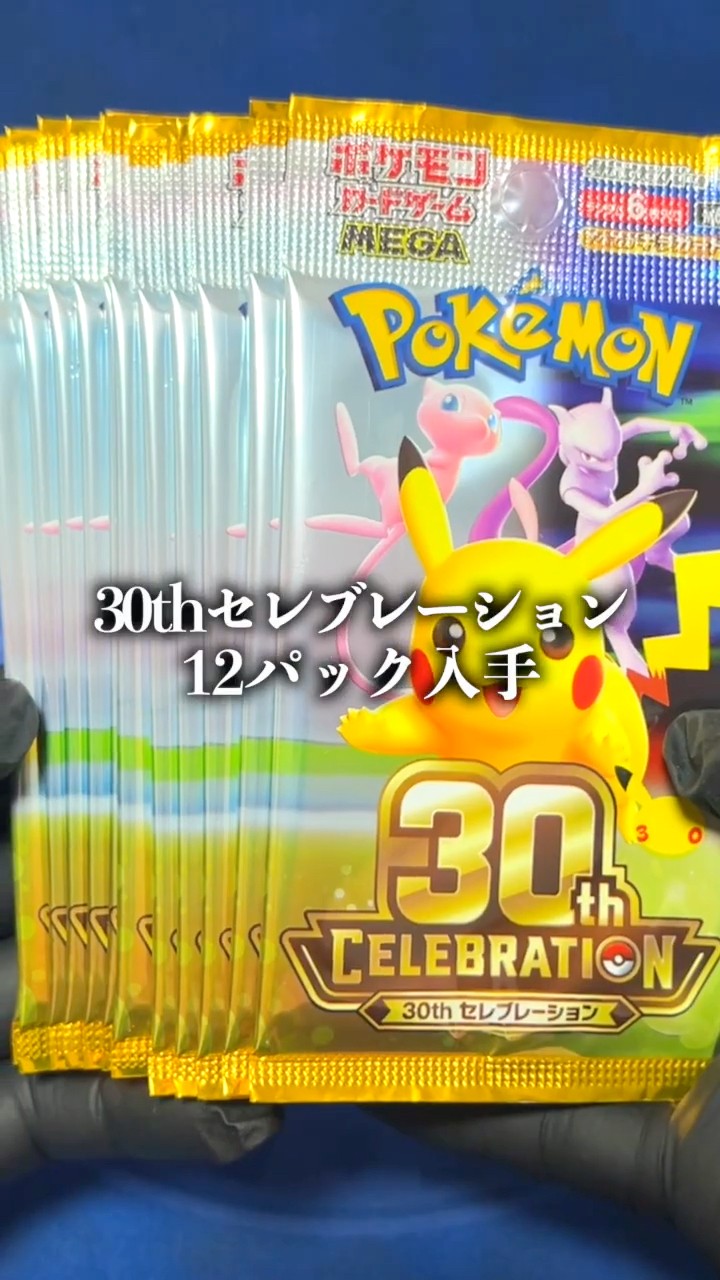 I'm broke, so I opened the 30th Anniversary Celebration set for a