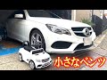 子供用のベンツ！ＧＬＳ６３-ＡＭＧ　子供達大満足♪