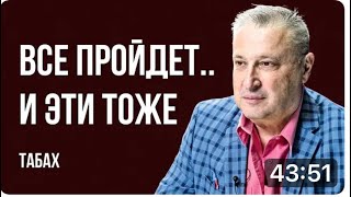 Кто, почему и зачем сейчас уничтожает наши каналы. Это война информационная. Гари Юрий Табах.