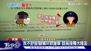 我不舒服!腳痛叫救護車 謊稱接觸大陸友