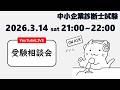 花粉がつらい時期に突入しました…。花粉に負けず、集中して勉強に励みましょう！_中小企業診断士試験(2026年3月14日)