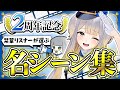【㊗2周年】栞葉リスナーが選ぶ活動2年目の名シーン集【栞葉るり/にじさんじ切り抜き】