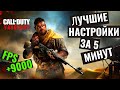 ЛУЧШИЕ НАСТРОЙКИ VANGUARD ЗА 5 МИНУТ !!!