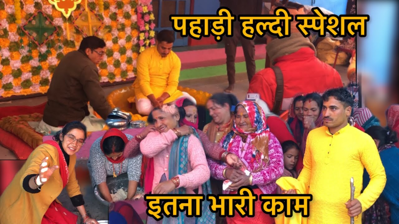 आज हल्दी में आया बहुत मजा।(पहली बार किया इतना भारी काम) #phadilifestyle||Seema vlogs (Uttarakhand)||