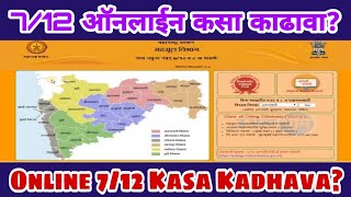 7/12 ऑनलाईन कसा डाउनलोड करावा#Online 7/12 Download screenshot 5