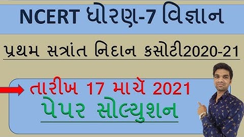 Std 7 Science Nidan Kasoti Paper Solution March 2021|15 March 2021 Vignyan Paper Solution|