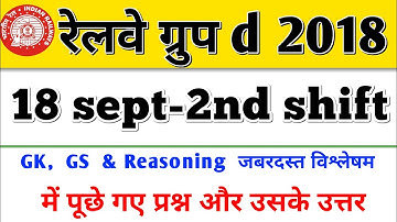 Group D (18 September 2018, Shift-II) Question and Answers with Exam Analysis & Asked Question