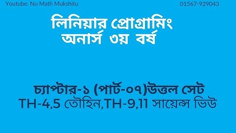 07.Linear programming| লিনিয়ার প্রোগ্রামিং | Chapter -01|Convex set |উত্তল সেট |@NuMathMukshitu ​