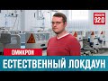 Локдаун не объявлен, но он есть - Денискины рассказы/Москва FM