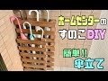 【すのこDIY】足元に注目！！ホームセンターのすのこを使ってオシャレな傘立ての作り方！！スリムなのにアイデアで安定感抜群に収納できる#簡単diy #すのこdiy #傘立て#インテリア #オイルステイン