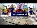 #ВКУРСЕСОБЫТИЙ 17 мая 2022 года