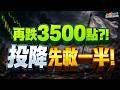 【崩盤警告】外資狂賣破月線，護國神山能護盤?！記憶體通膨警報，趨吉避凶靠這招! #決勝關鍵 2026.06.26