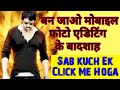 Mobile Photo Editing ke Badshah Ban Jaoge Is Video Ko Dekhne Ke Baad ||