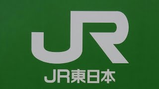 JR東日本　小田原駅発車メロディー