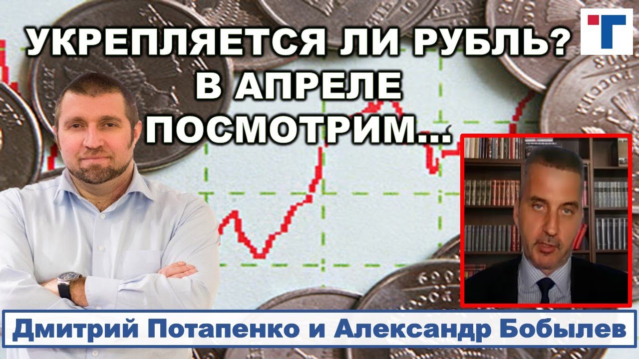 Потапенко: Путин будет искать точки соприкосновения? 1/2