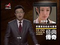 《经典传奇》奇墓里的名妓和皇帝[高清版]