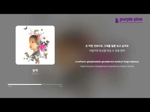 미지니(mijinee)_동백(camellia) (가사 싱크) [PurplePine Entertainment]