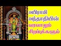 Abirami anthathi history in tamil  magizhvidam 