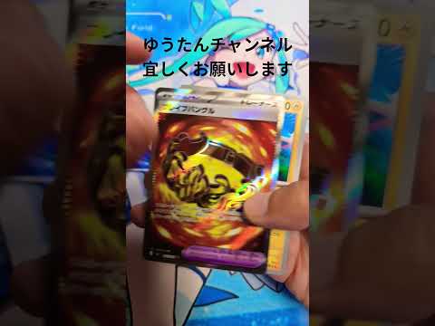【ポケカ アビスアイ】1パック開封！！#ポケカ１パック開封#ポケモンカード#アビスアイ