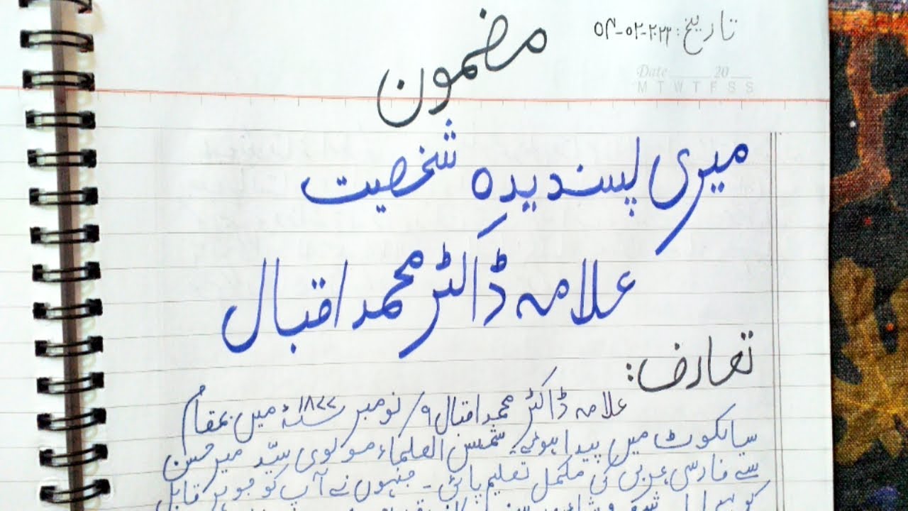 pasandida shakhsiyat essay in urdu