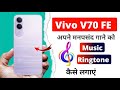 Vivo V70 FE 5G Me Ringtone Kaise Lagaye 🎵 | How to Set Custom Music Ringtone in Vivo V70 FE 5G