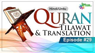 Quran Tilawat & Translation - IQRA Padho Aur Samjho Ep 29 By Qari Talha Usmani & Shaikh Hash