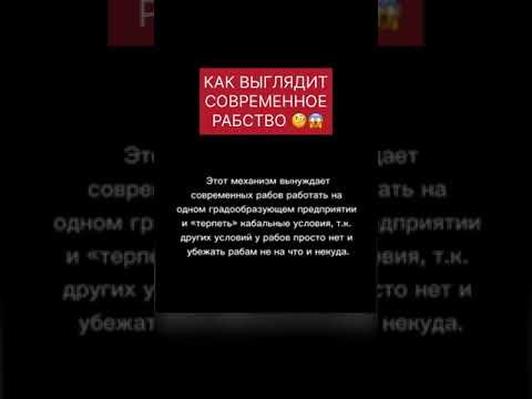 современное рабство. как оно выглядит