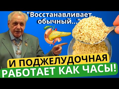 И.П.Неумывакин: Запомните! Поджелудочную восстанавливает обычный... Ученый из СССР