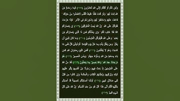 سورة آل عمران الآية 163 | بصوت الشيخ د.ياسر الدوسري