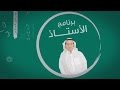الأستاذ 1 جديد يا معلم 