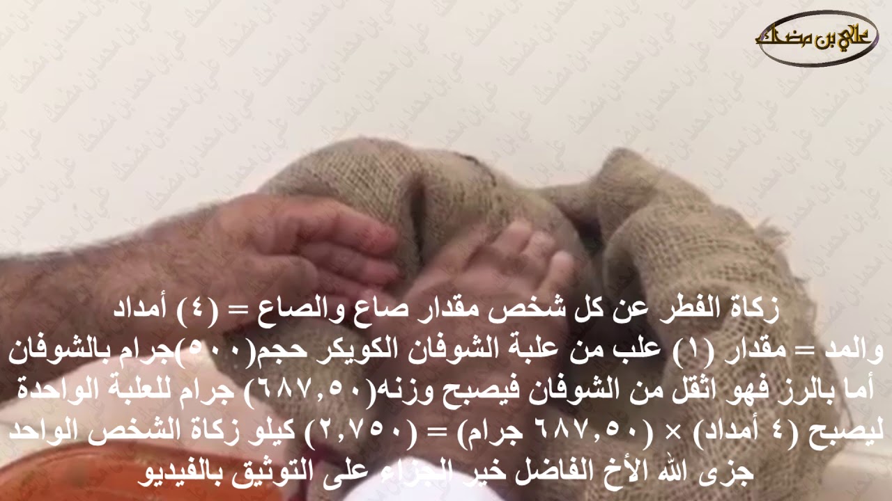 كم زكاة الفطر للشخص الواحد