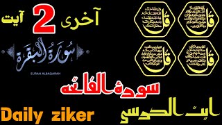 Live Night Ziker| 4 Qul Shareef| Surah Al Fatiha| Surah Al Baqarah Last 2 Ayat| Ayatul kursi Ep 33