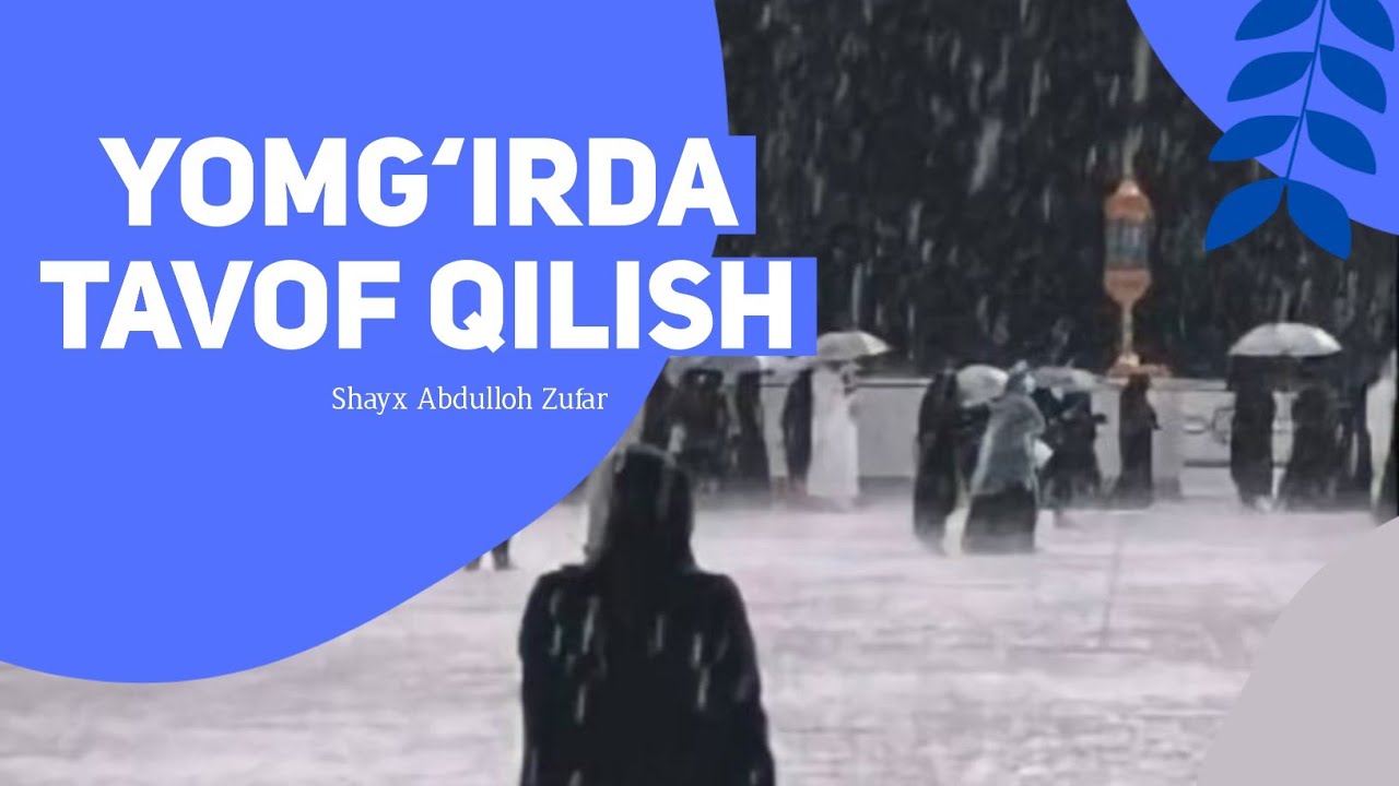 Мадинанинг фазли, Каъбанинг хазиналари ҳақида | Шайх Абдуллоҳ Зуфар Ҳафизаҳуллоҳ | Madinaning fazli?