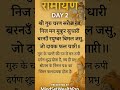 #RamayanDay2 #ShriRam #GuruMahima #MindSetWealthPro #Ramcharitmanas #JaiShriRam #RamayanQuotes #yt