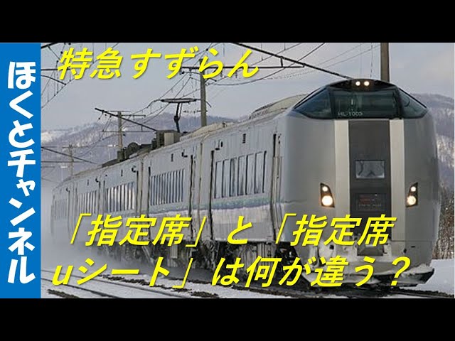 【鉄道サボ　愛称板】（表）すずらん　指定席　（裏）すずらん　SUZURAN 鉄道サボ 愛称板】（表）すずらん 指定席 （裏）すずらん SUZURAN
