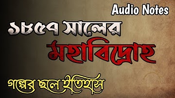The Revolt Of 1857 - Complete Audio Notes In Bengali || India