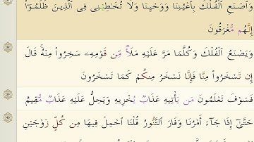 SURATUL HUD 11 BY SHEIKH ABDUL RAHMAN AS-SUDAIS..سورة هود 11 للشيخ عبد الرحمن السديس