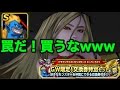 【DQMSL】今回の交換券は罠だ！絶対買うなｗｗｗ　交換人気ランキング【ガチャ】